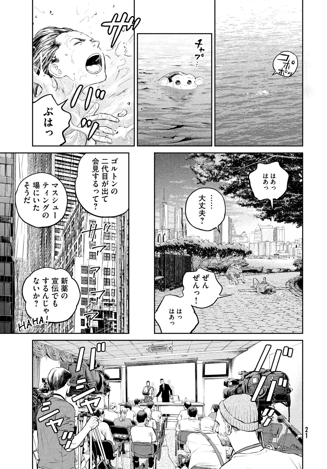 ダーウィン事変 第33話 - Page 18