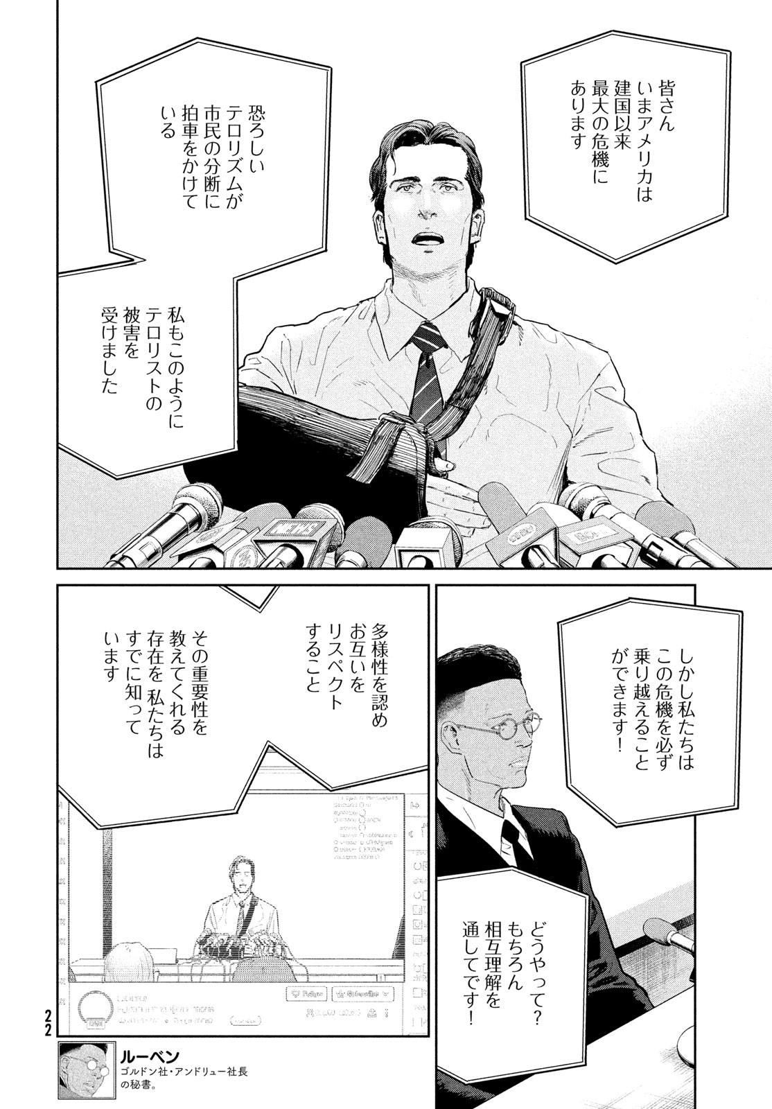 ダーウィン事変 第33話 - Page 19