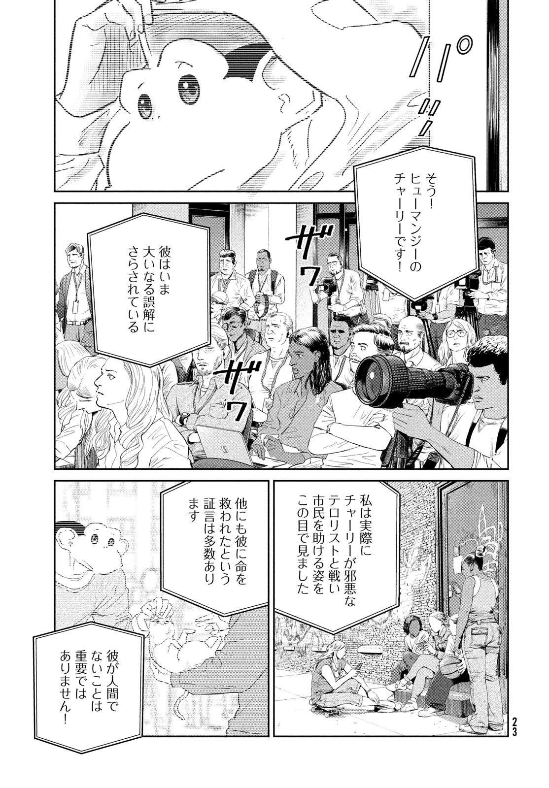 ダーウィン事変 第33話 - Page 20