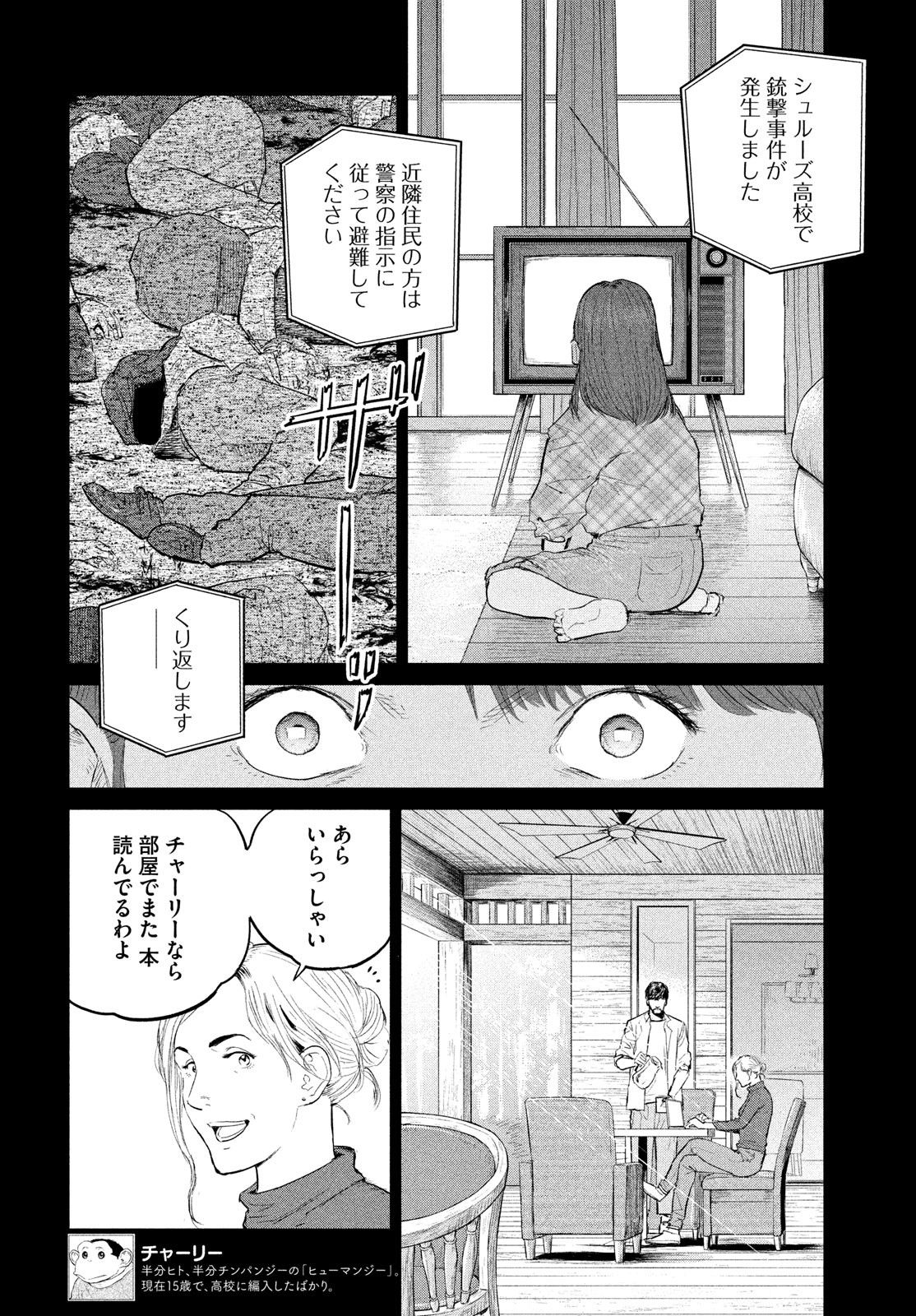 ダーウィン事変 第33話 - Page 3