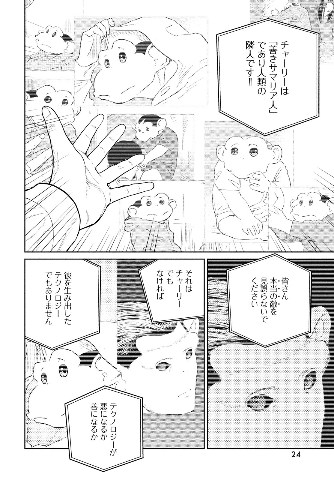 ダーウィン事変 第33話 - Page 21