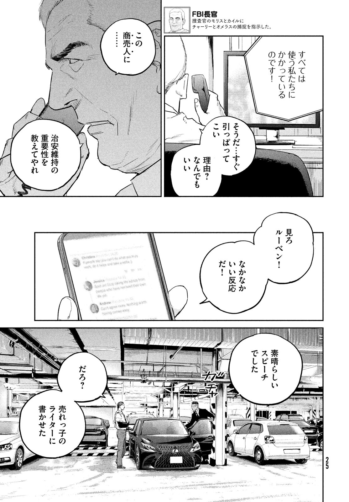 ダーウィン事変 第33話 - Page 22