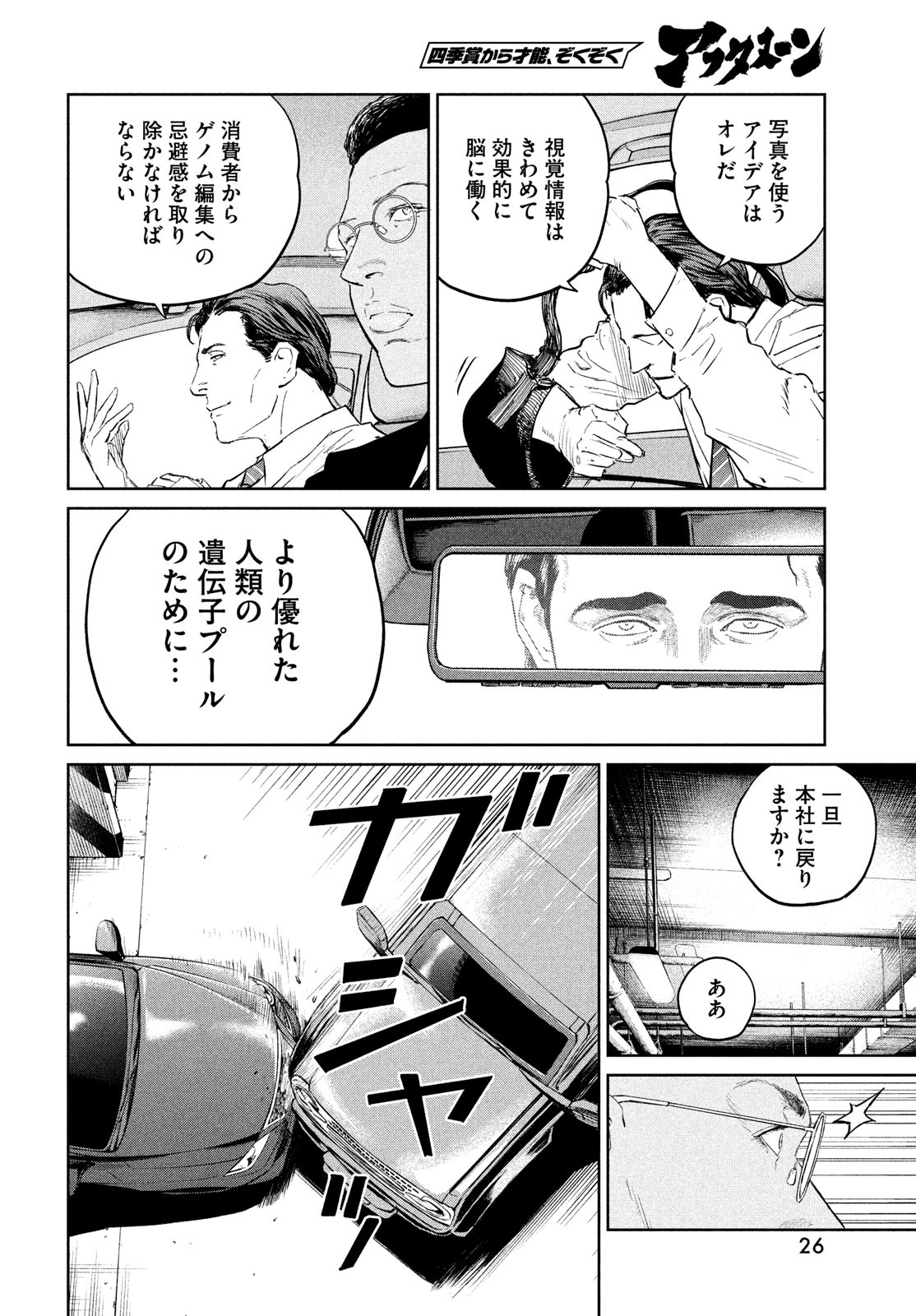 ダーウィン事変 第33話 - Page 23