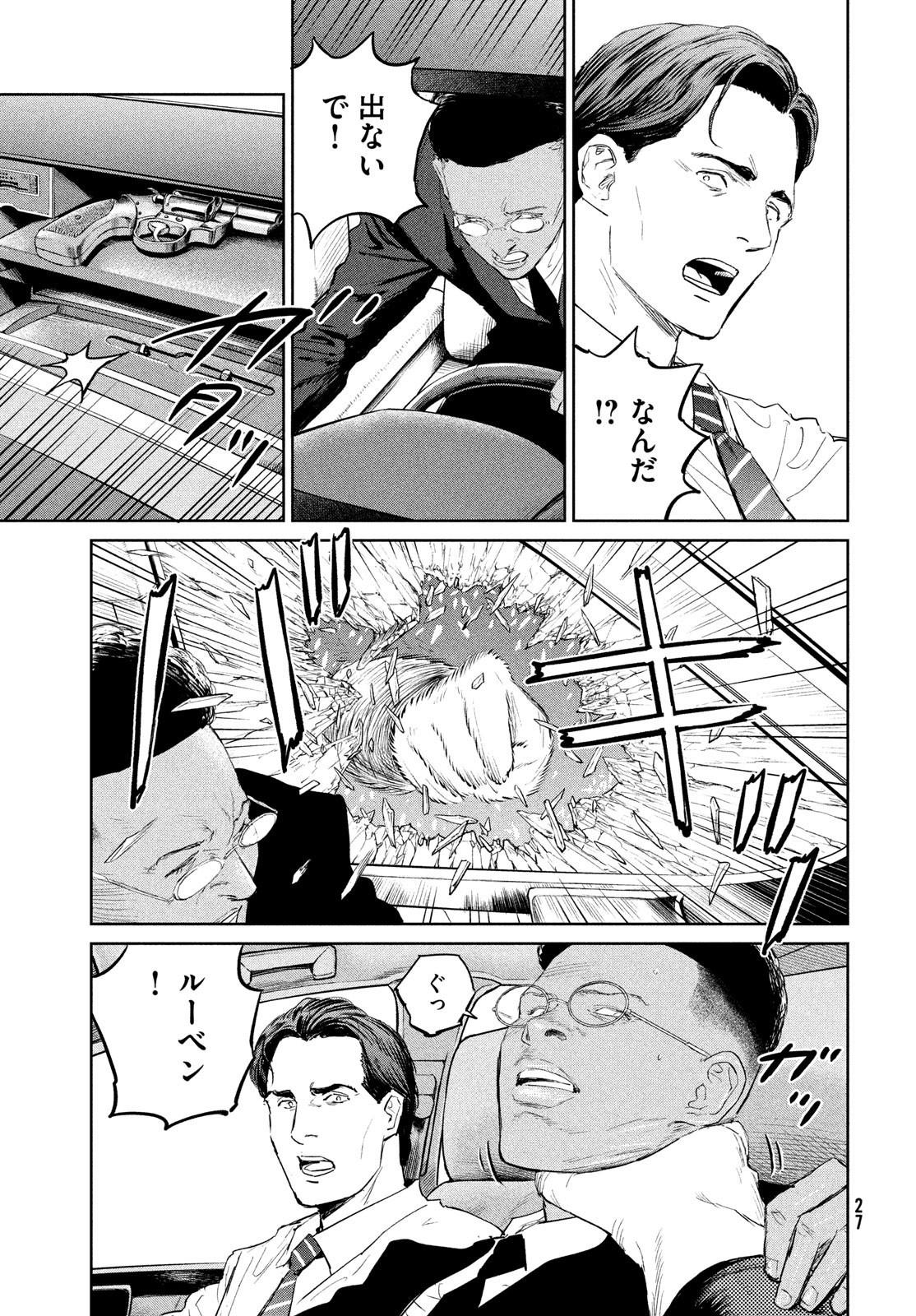 ダーウィン事変 第33話 - Page 24