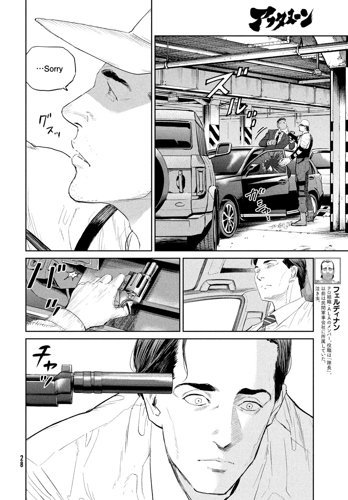 ダーウィン事変 第33話 - Page 25