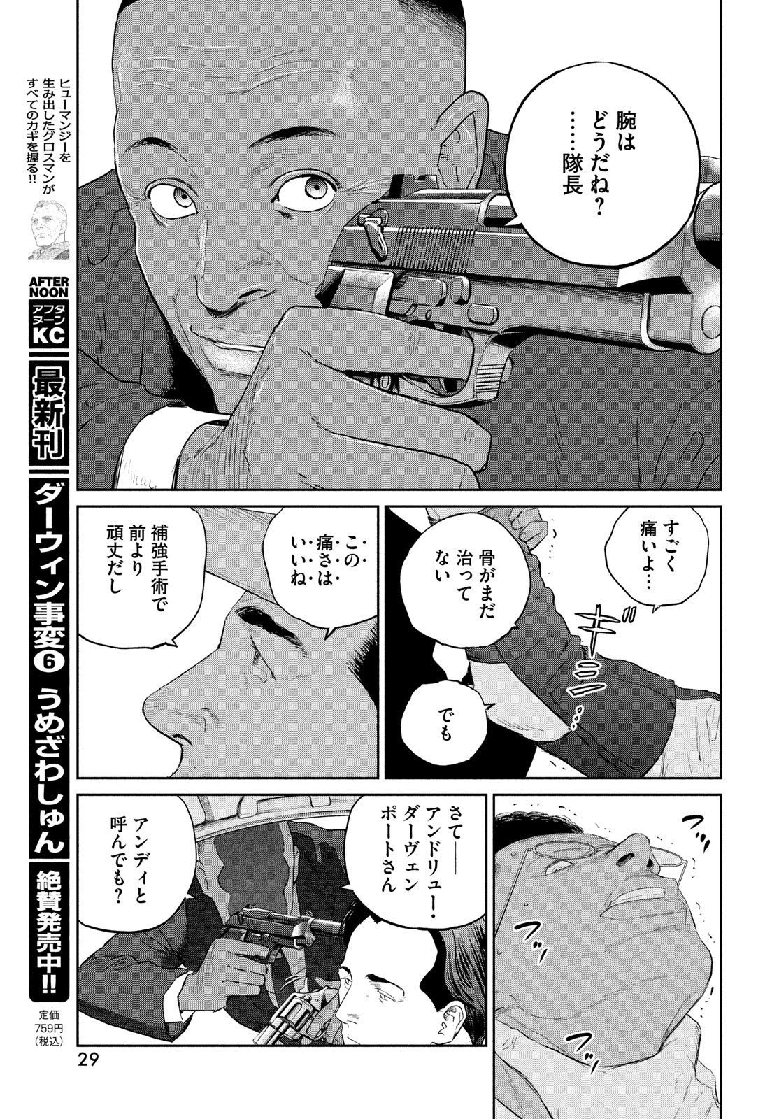 ダーウィン事変 第33話 - Page 26