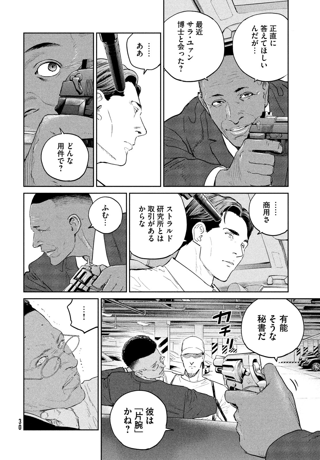 ダーウィン事変 第33話 - Page 27