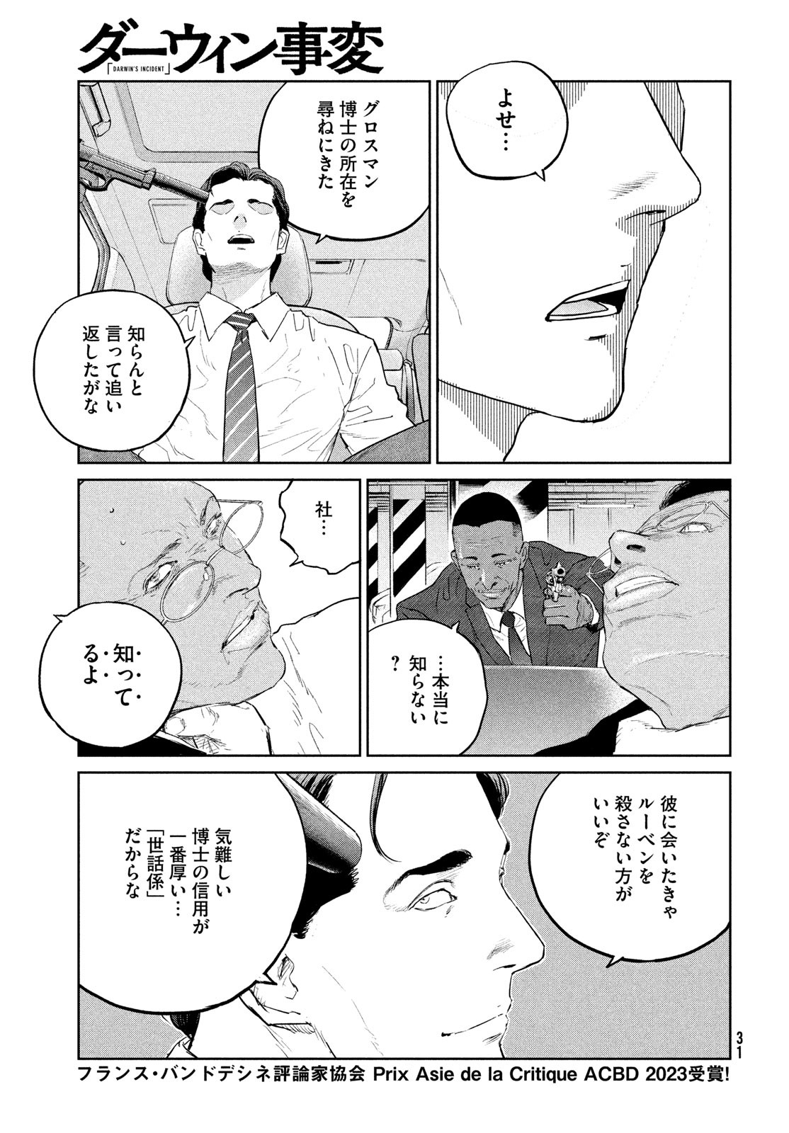 ダーウィン事変 第33話 - Page 28