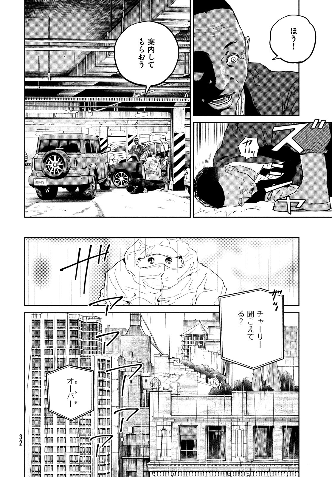 ダーウィン事変 第33話 - Page 29