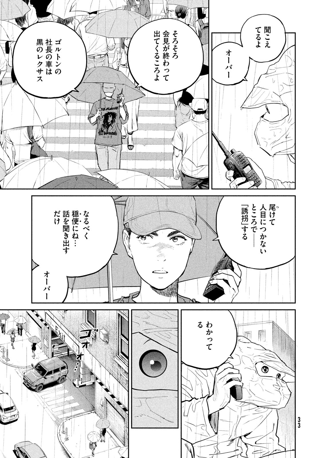 ダーウィン事変 第33話 - Page 30