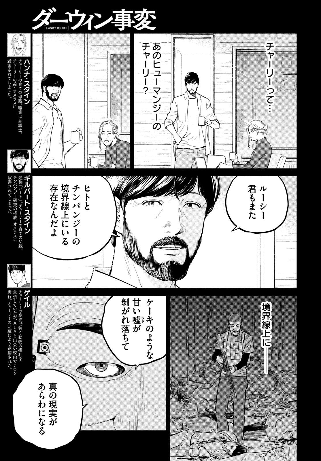 ダーウィン事変 第33話 - Page 4