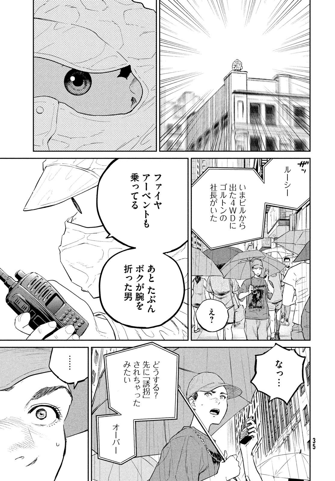 ダーウィン事変 第33話 - Page 32