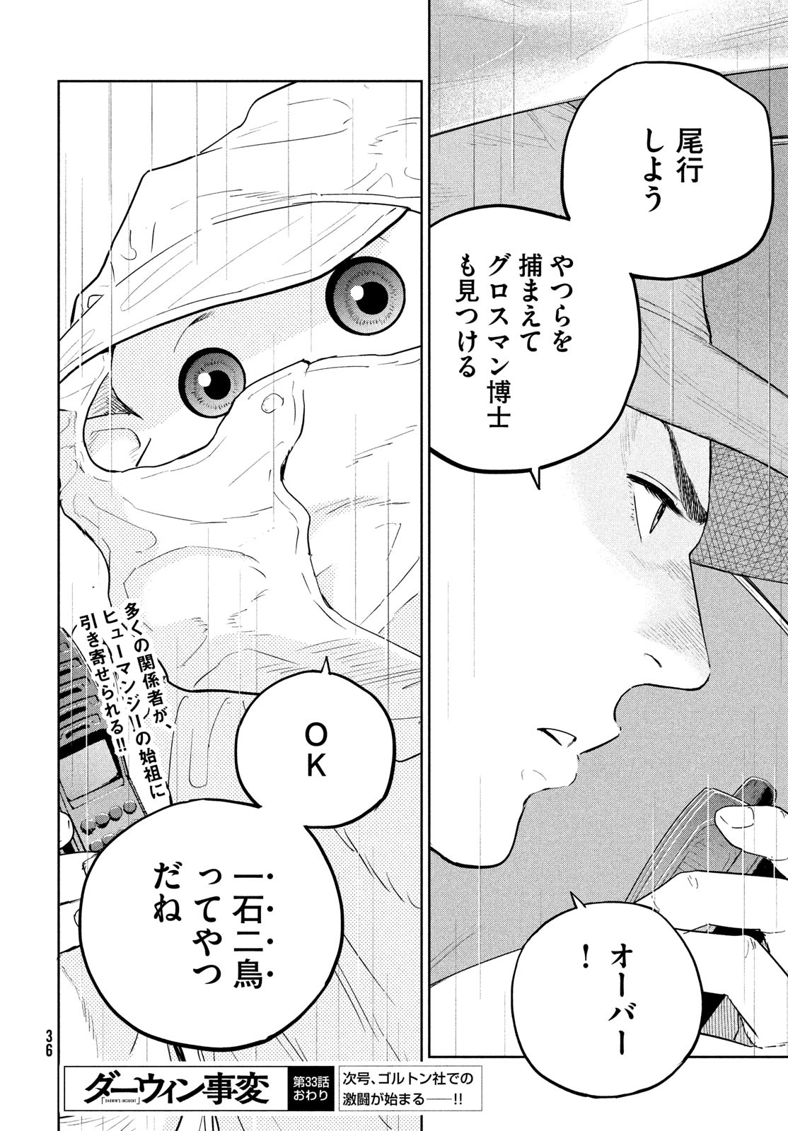 ダーウィン事変 第33話 - Page 33