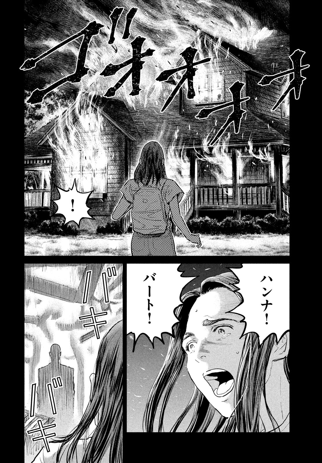 ダーウィン事変 第33話 - Page 5