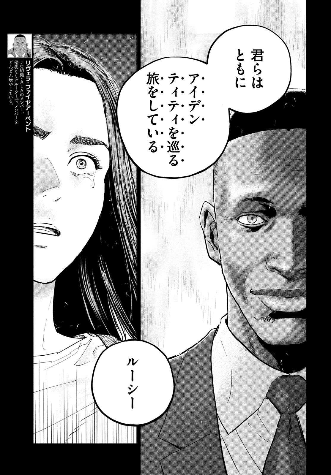 ダーウィン事変 第33話 - Page 6