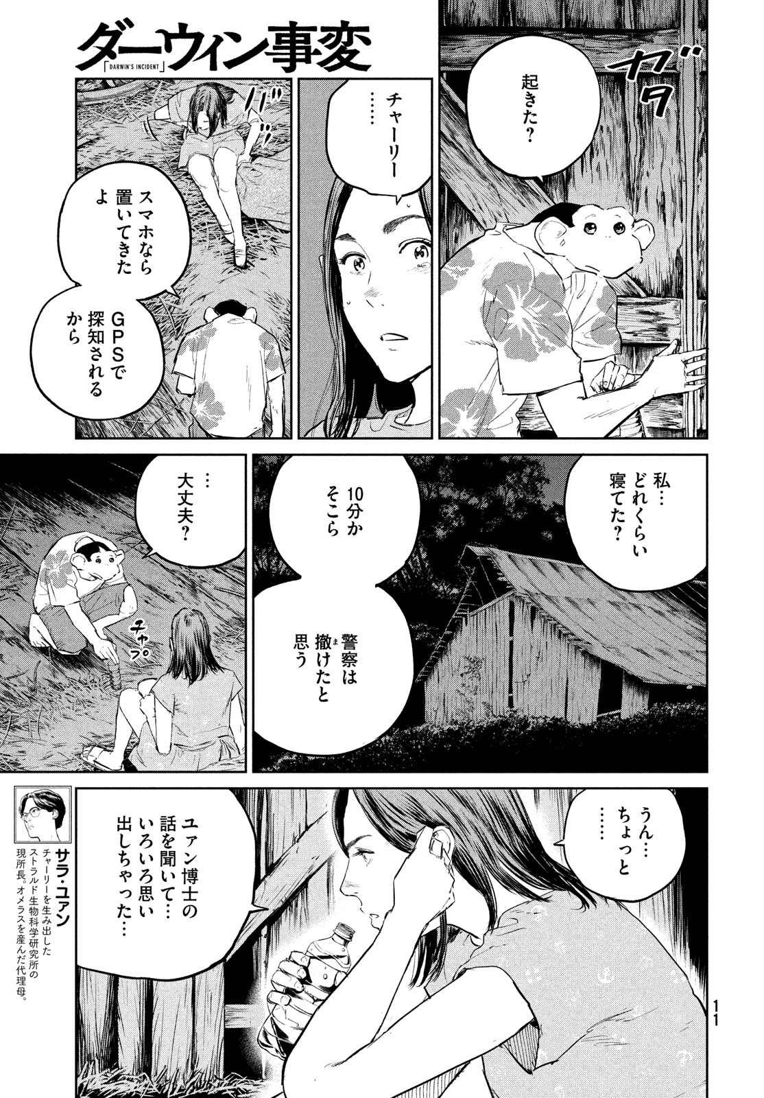 ダーウィン事変 第33話 - Page 8