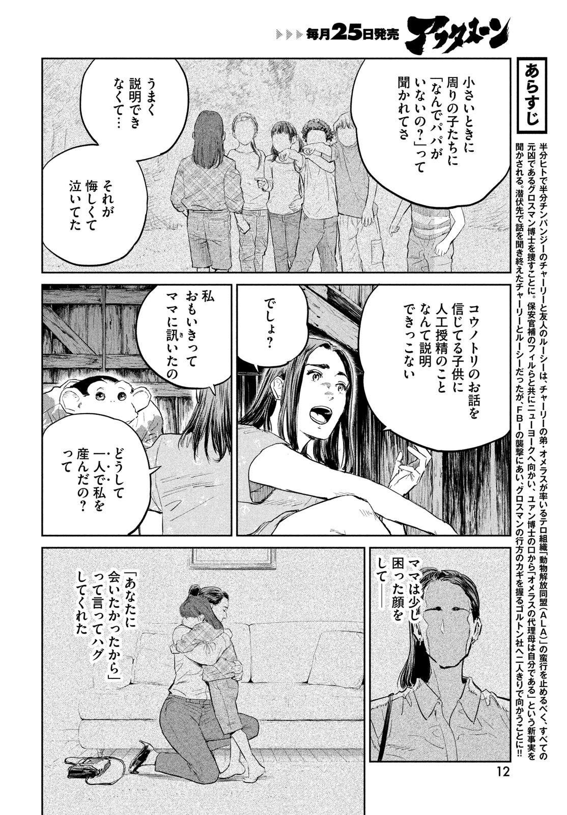 ダーウィン事変 第33話 - Page 9