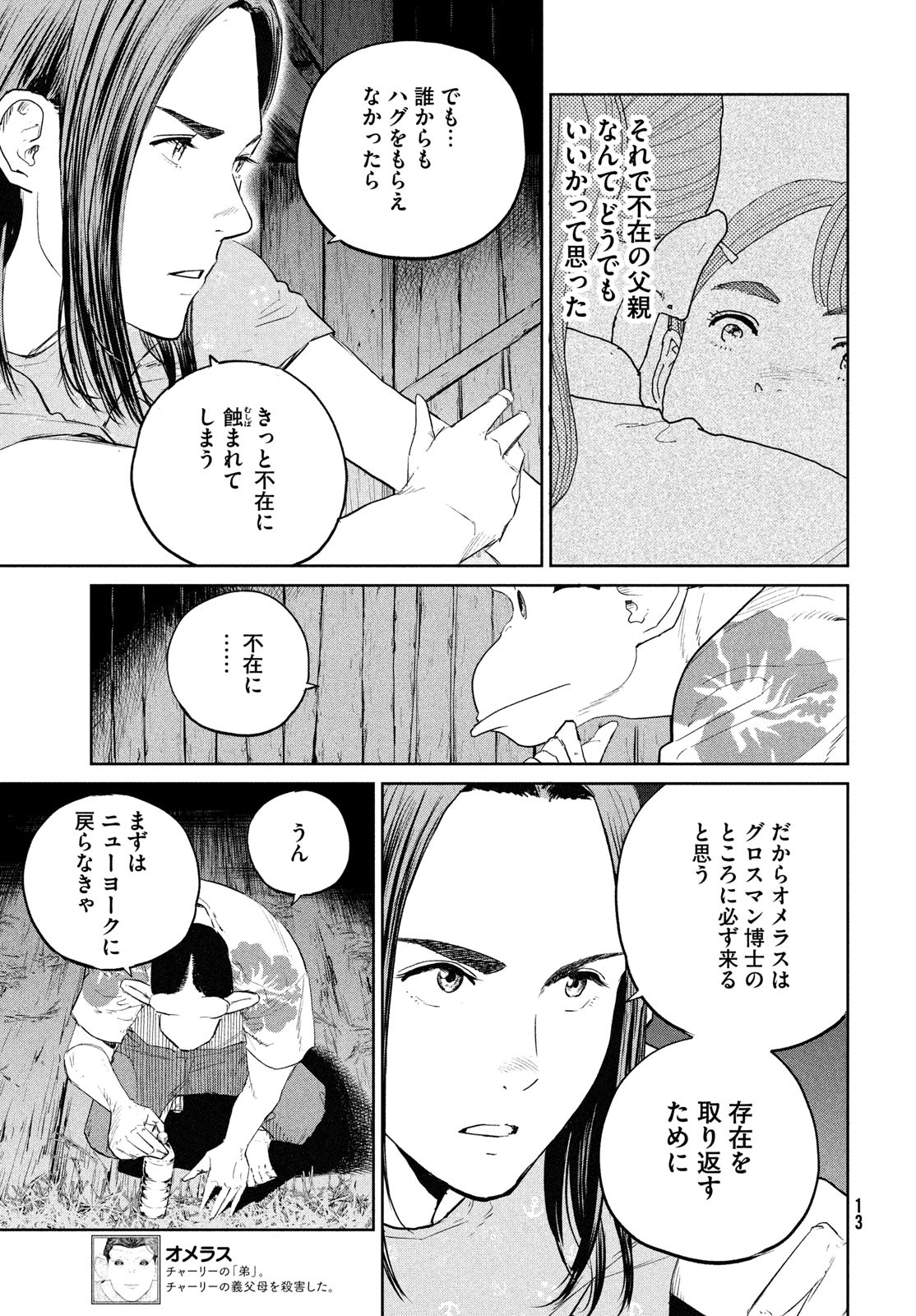 ダーウィン事変 第33話 - Page 10