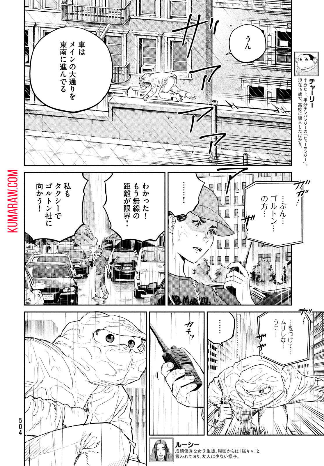 ダーウィン事変 第34話 - Page 2