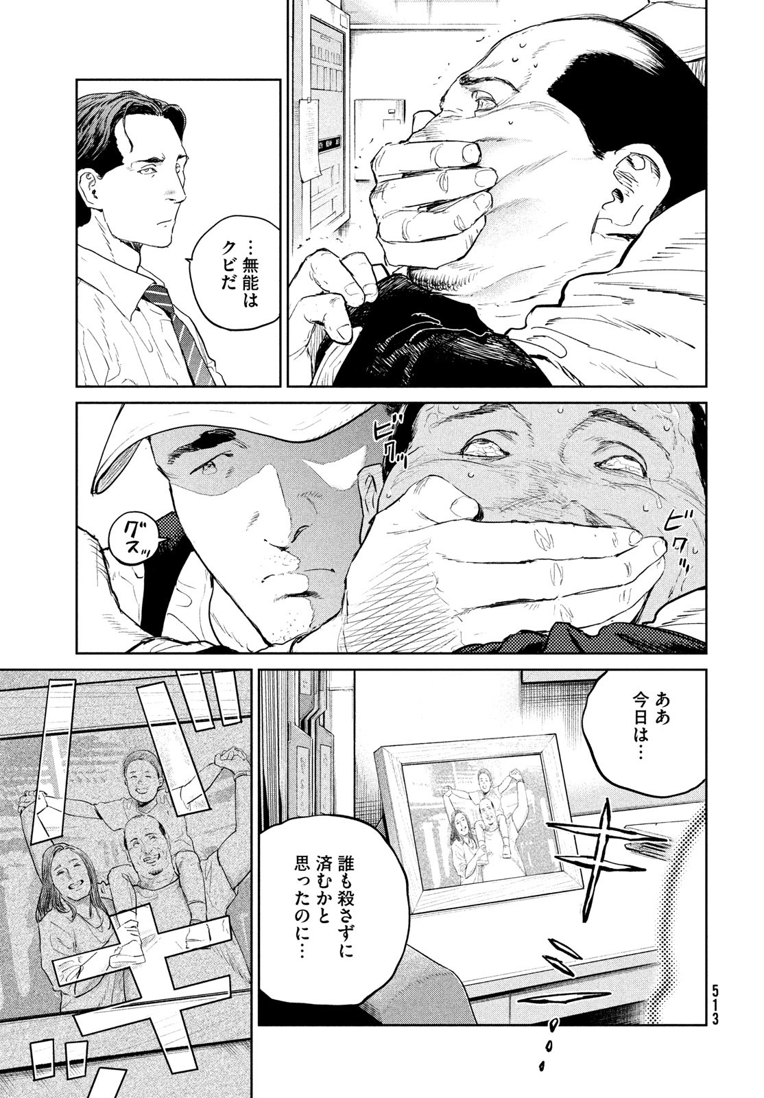 ダーウィン事変 第34話 - Page 11