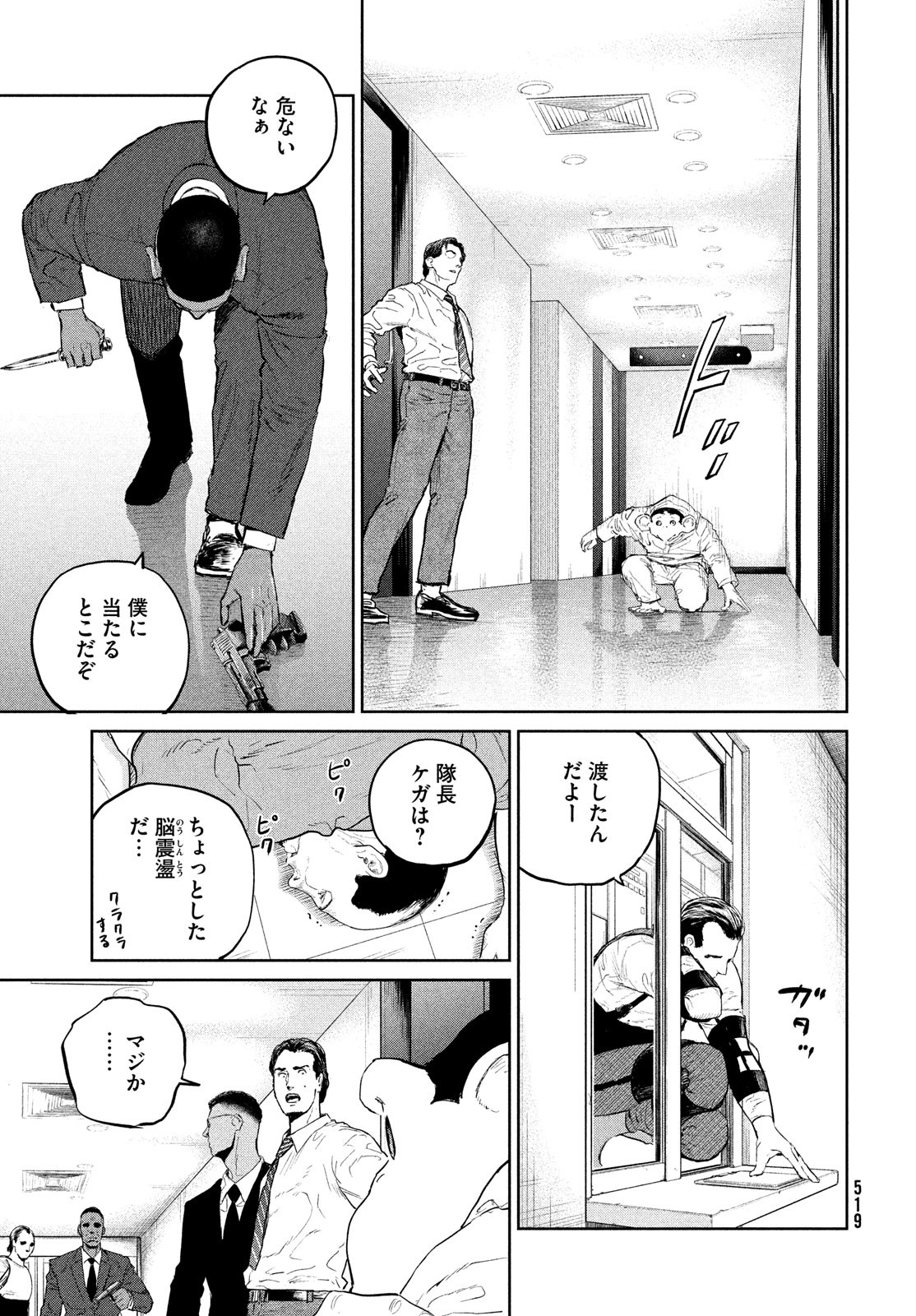 ダーウィン事変 第34話 - Page 17
