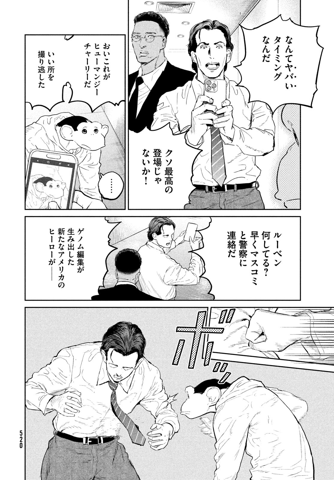 ダーウィン事変 第34話 - Page 18