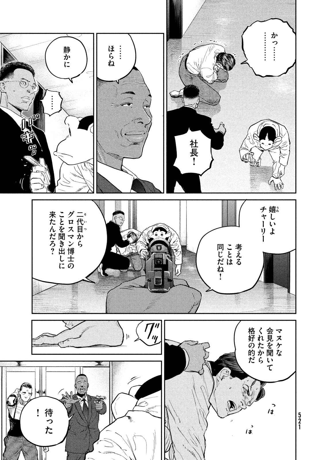 ダーウィン事変 第34話 - Page 19