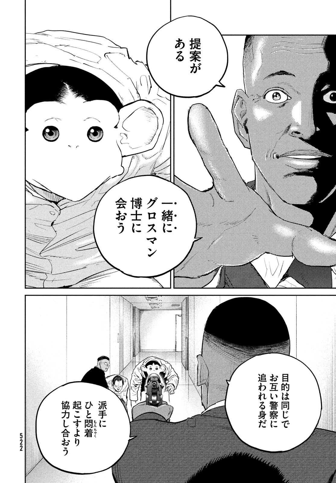 ダーウィン事変 第34話 - Page 20