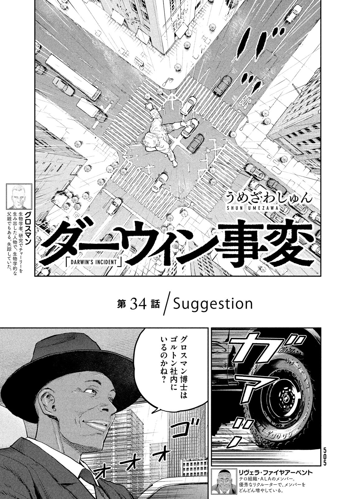 ダーウィン事変 第34話 - Page 3