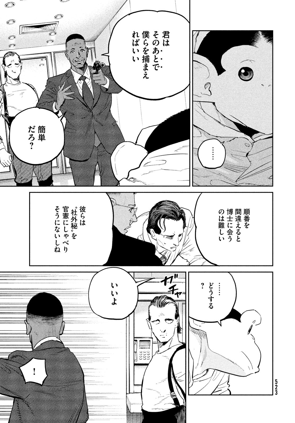 ダーウィン事変 第34話 - Page 21