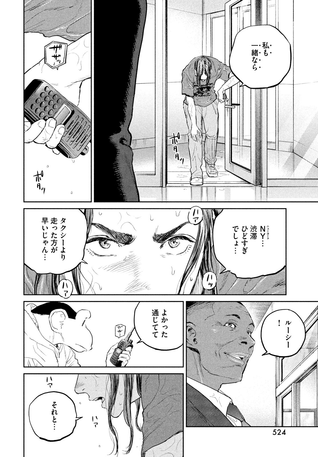 ダーウィン事変 第34話 - Page 22
