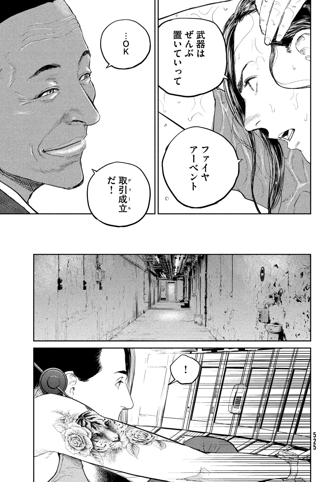 ダーウィン事変 第34話 - Page 23