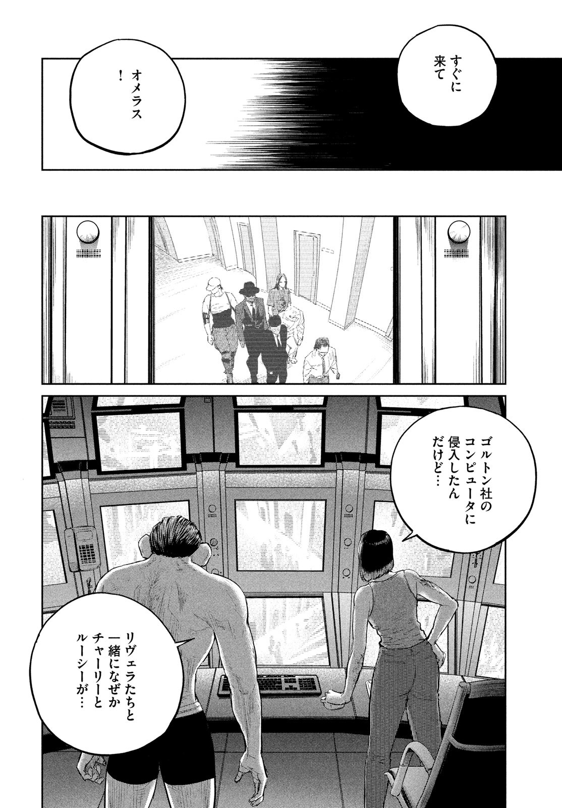 ダーウィン事変 第34話 - Page 24