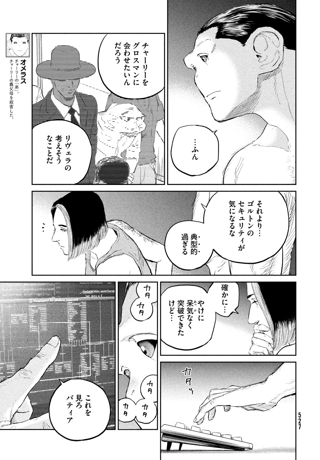 ダーウィン事変 第34話 - Page 25