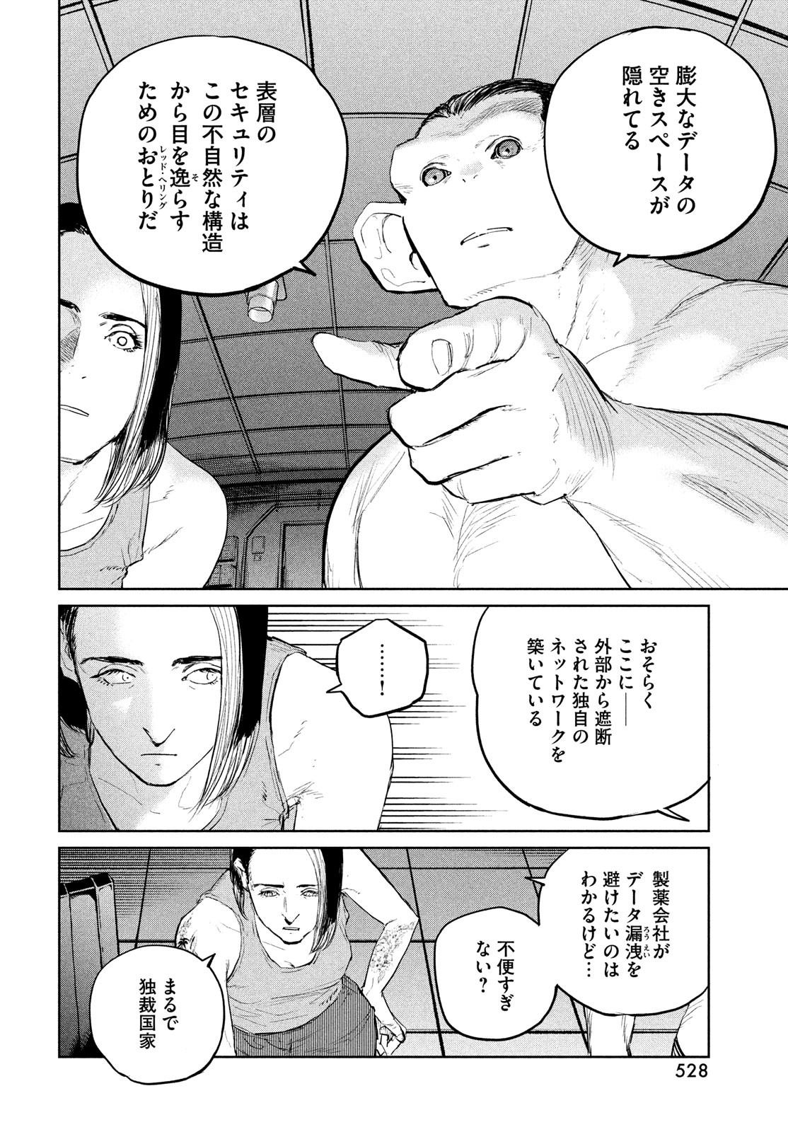 ダーウィン事変 第34話 - Page 26