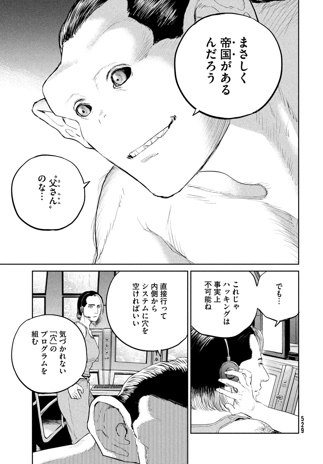 ダーウィン事変 第34話 - Page 27