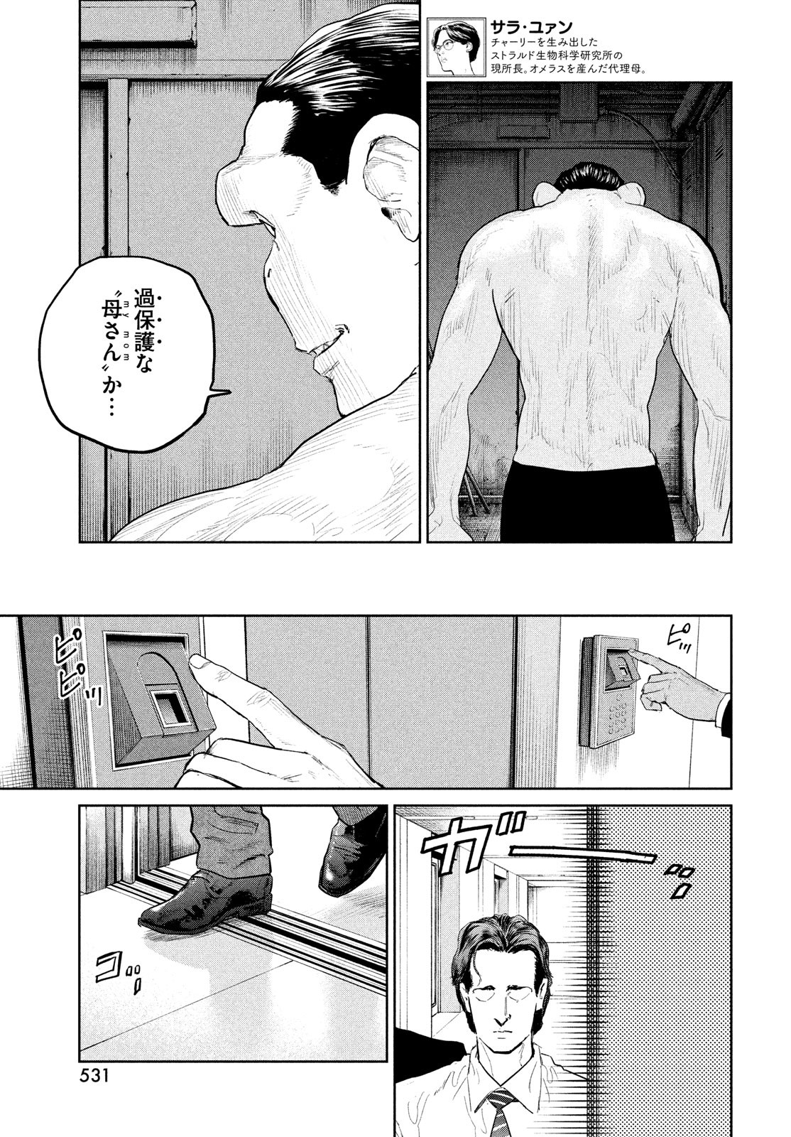 ダーウィン事変 第34話 - Page 29