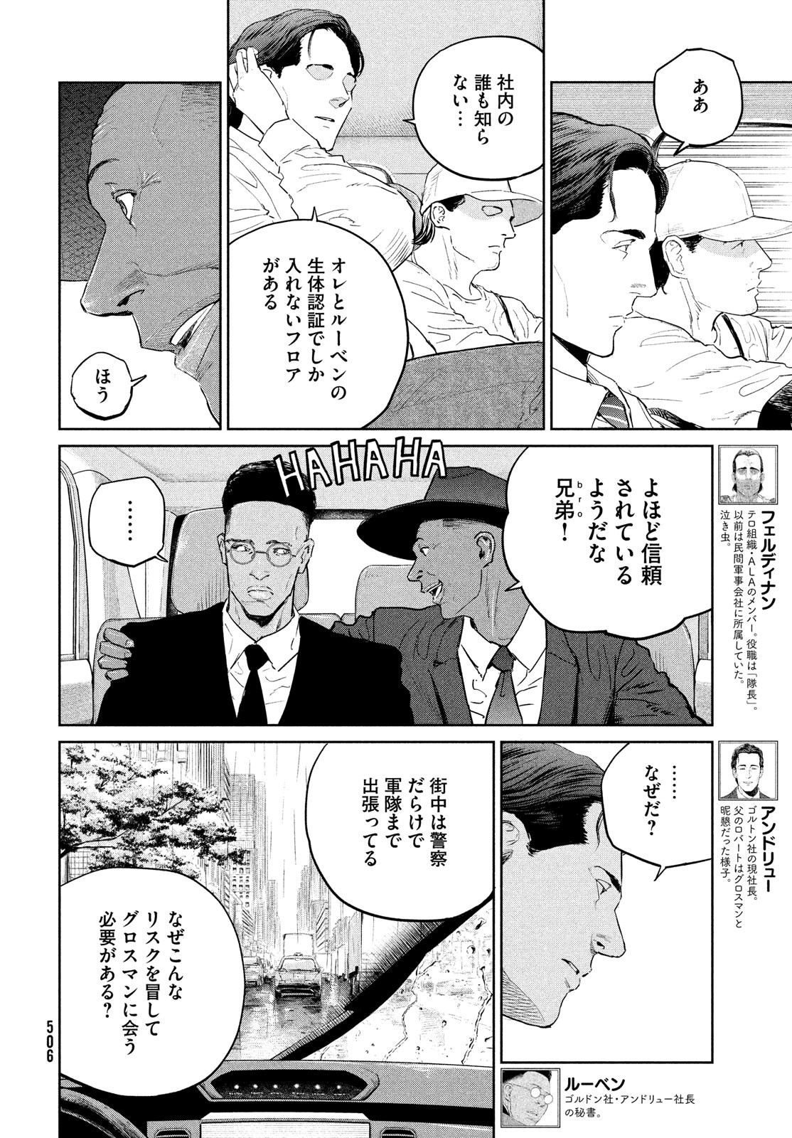 ダーウィン事変 第34話 - Page 4