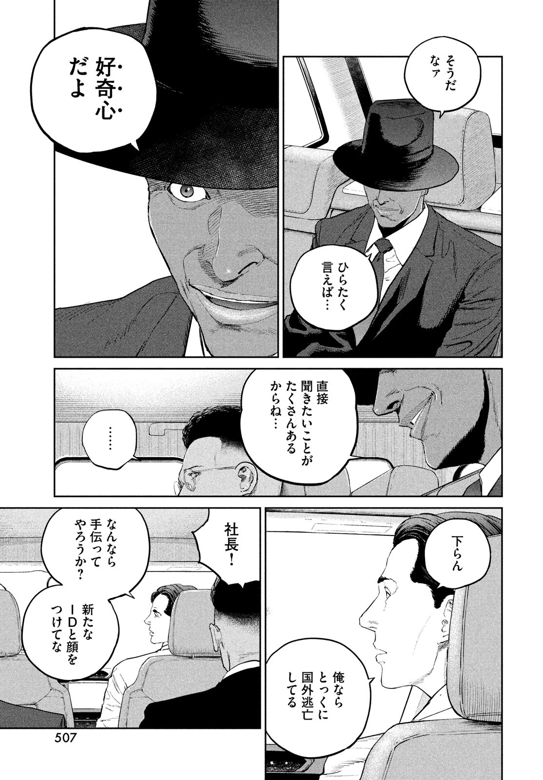 ダーウィン事変 第34話 - Page 5