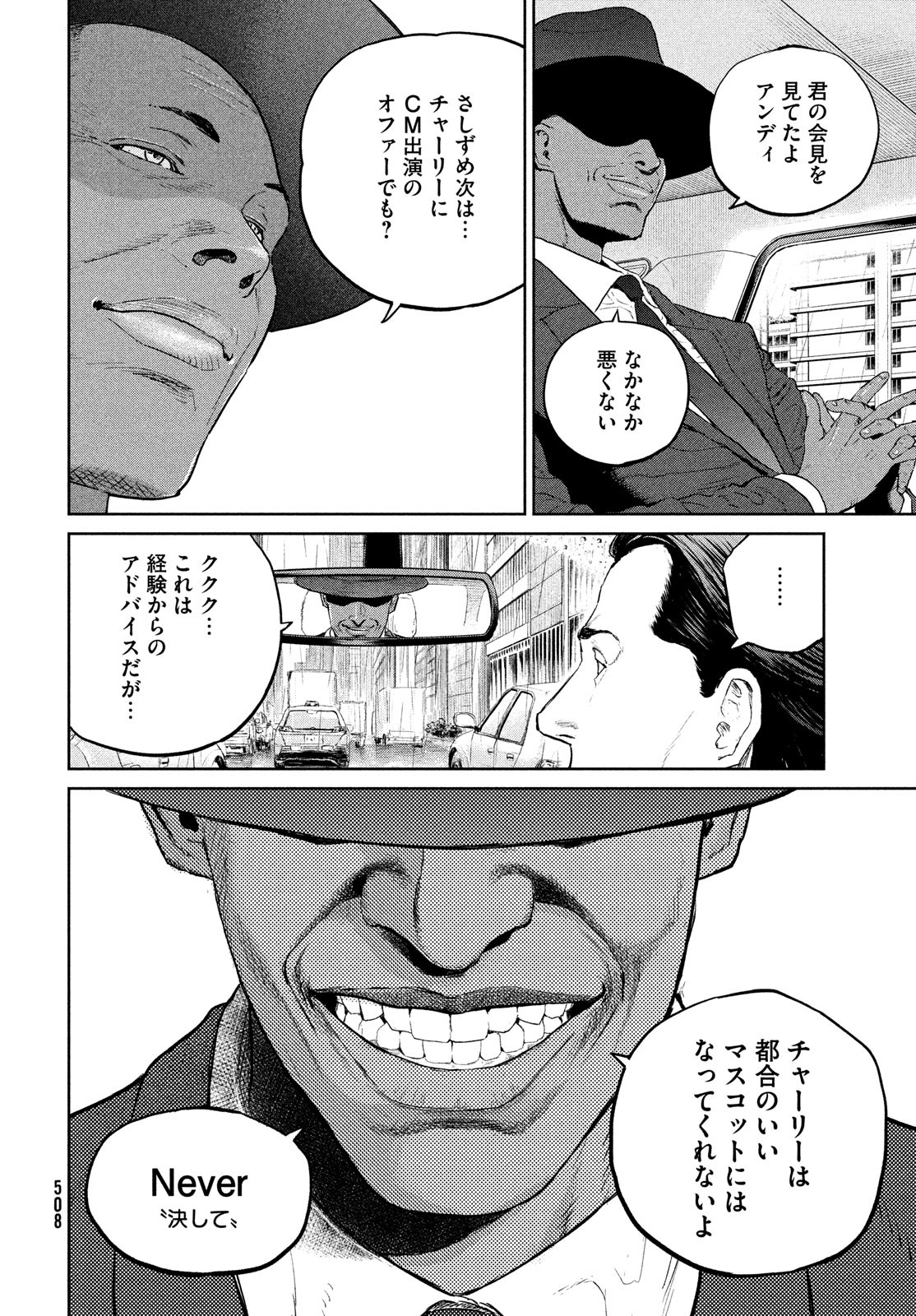 ダーウィン事変 第34話 - Page 6