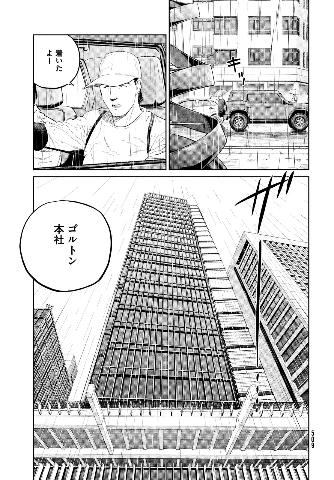 ダーウィン事変 第34話 - Page 7
