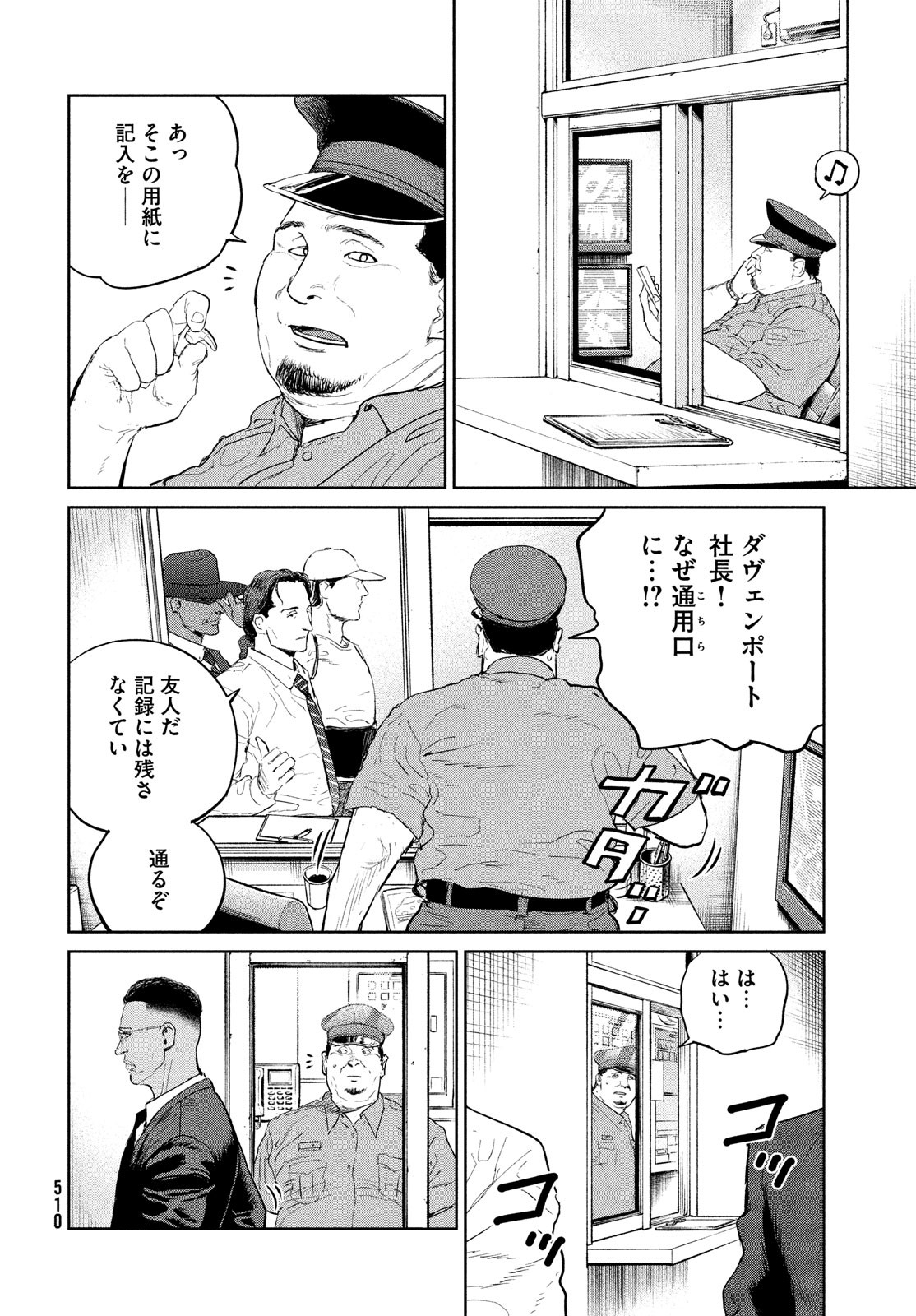 ダーウィン事変 第34話 - Page 8