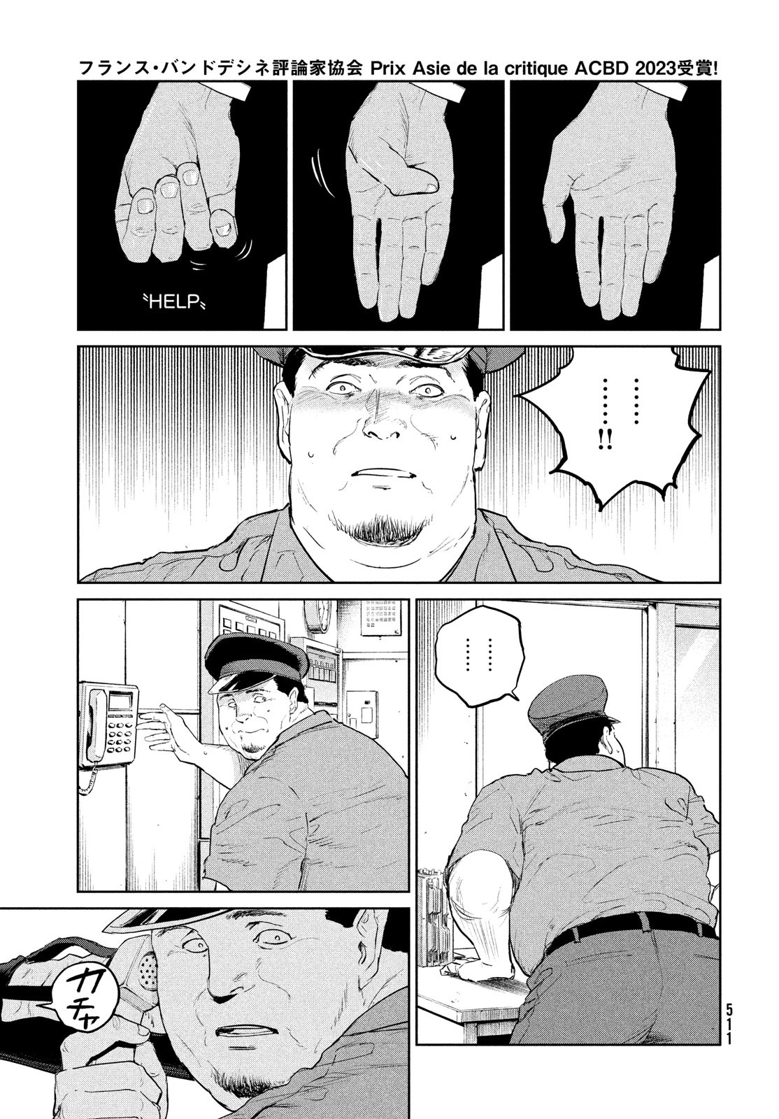 ダーウィン事変 第34話 - Page 9