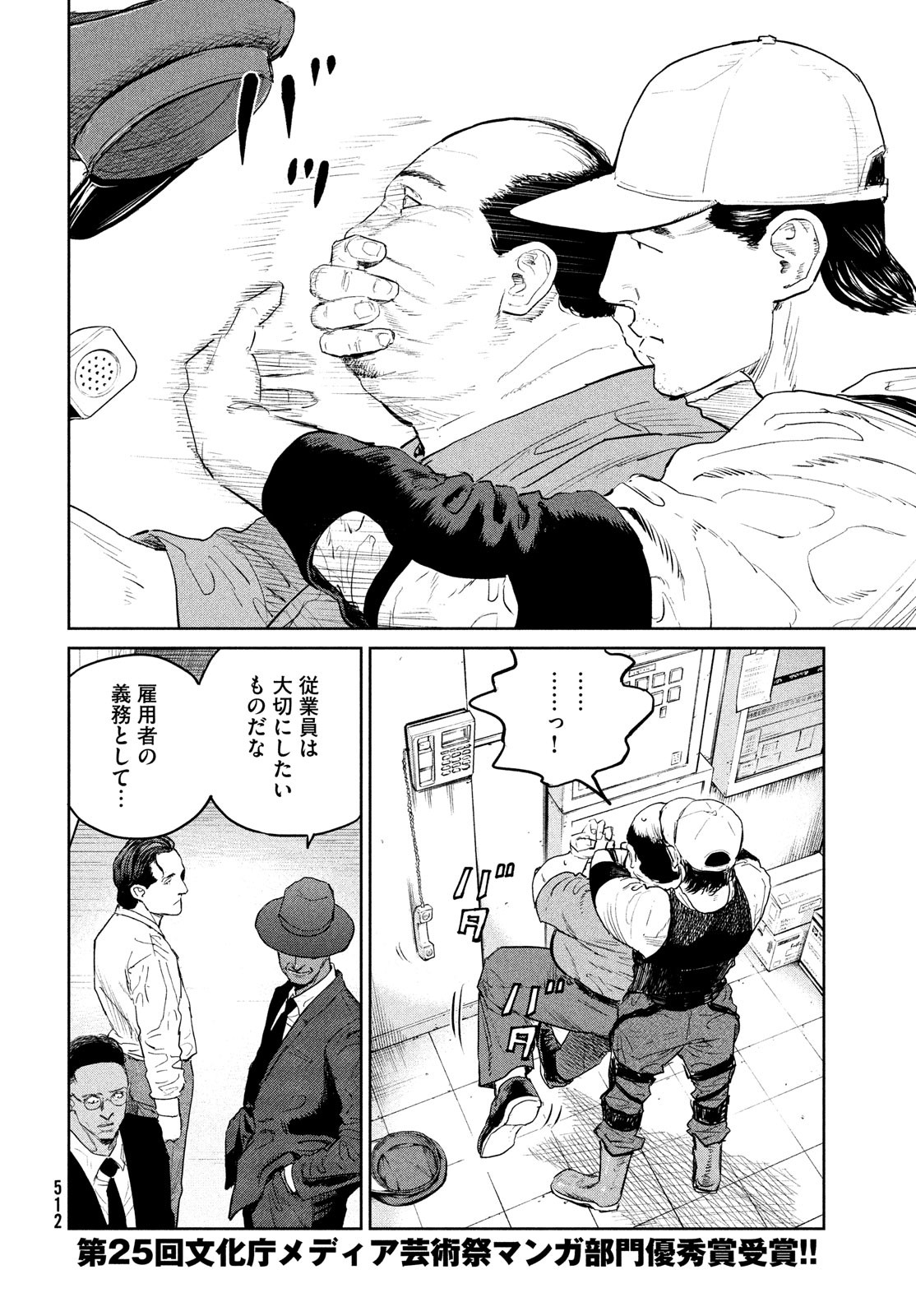ダーウィン事変 第34話 - Page 10