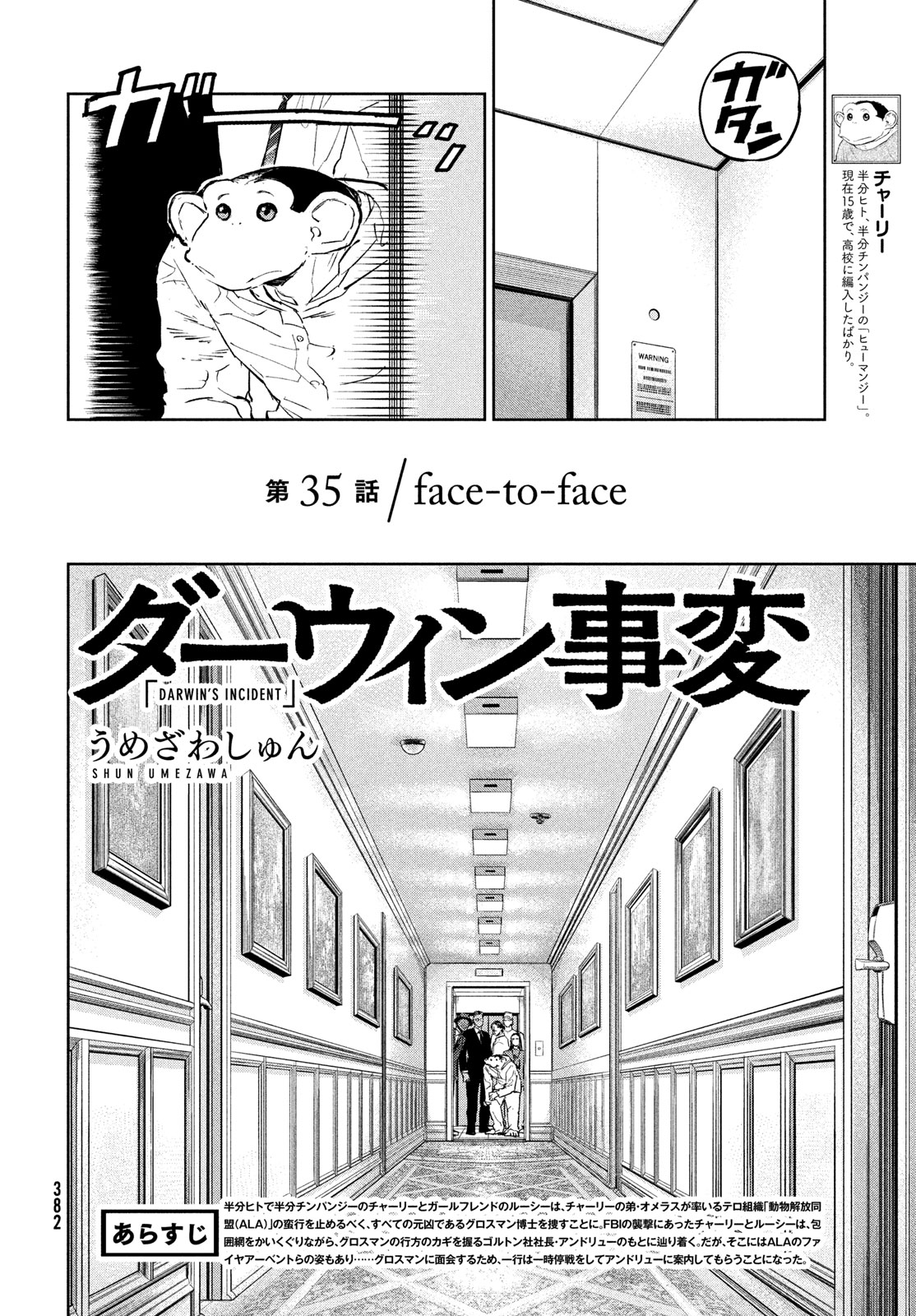 ダーウィン事変 第35話 - Page 2