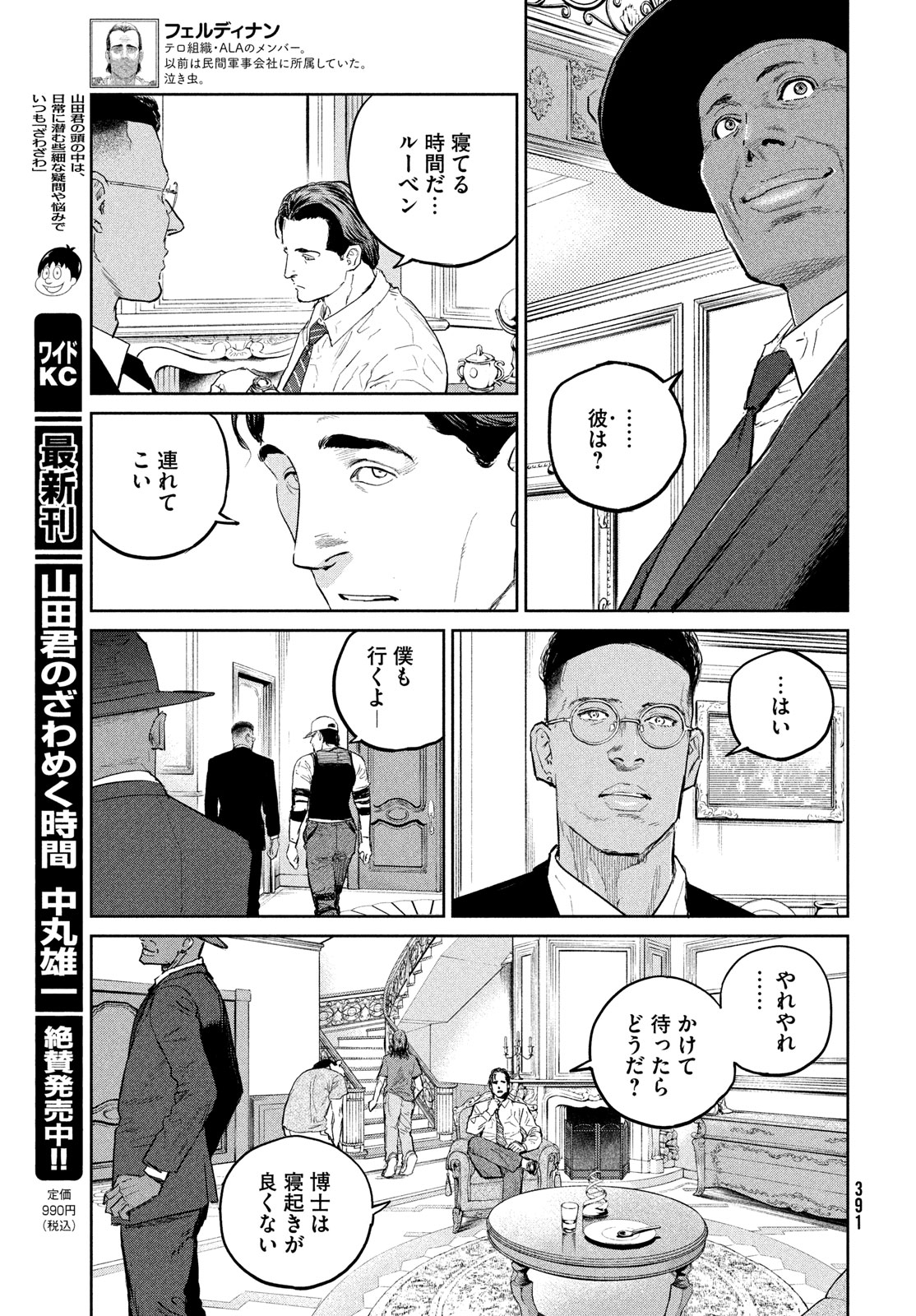 ダーウィン事変 第35話 - Page 11