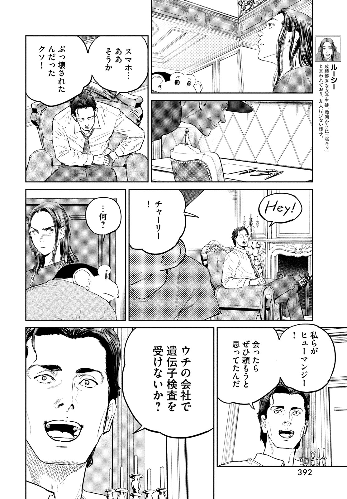 ダーウィン事変 第35話 - Page 12