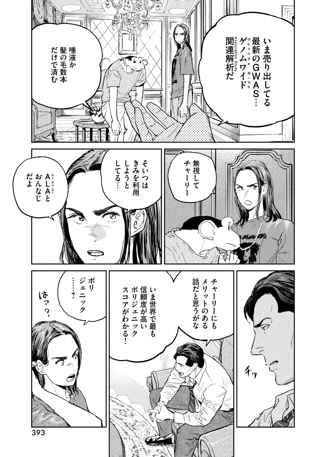 ダーウィン事変 第35話 - Page 13