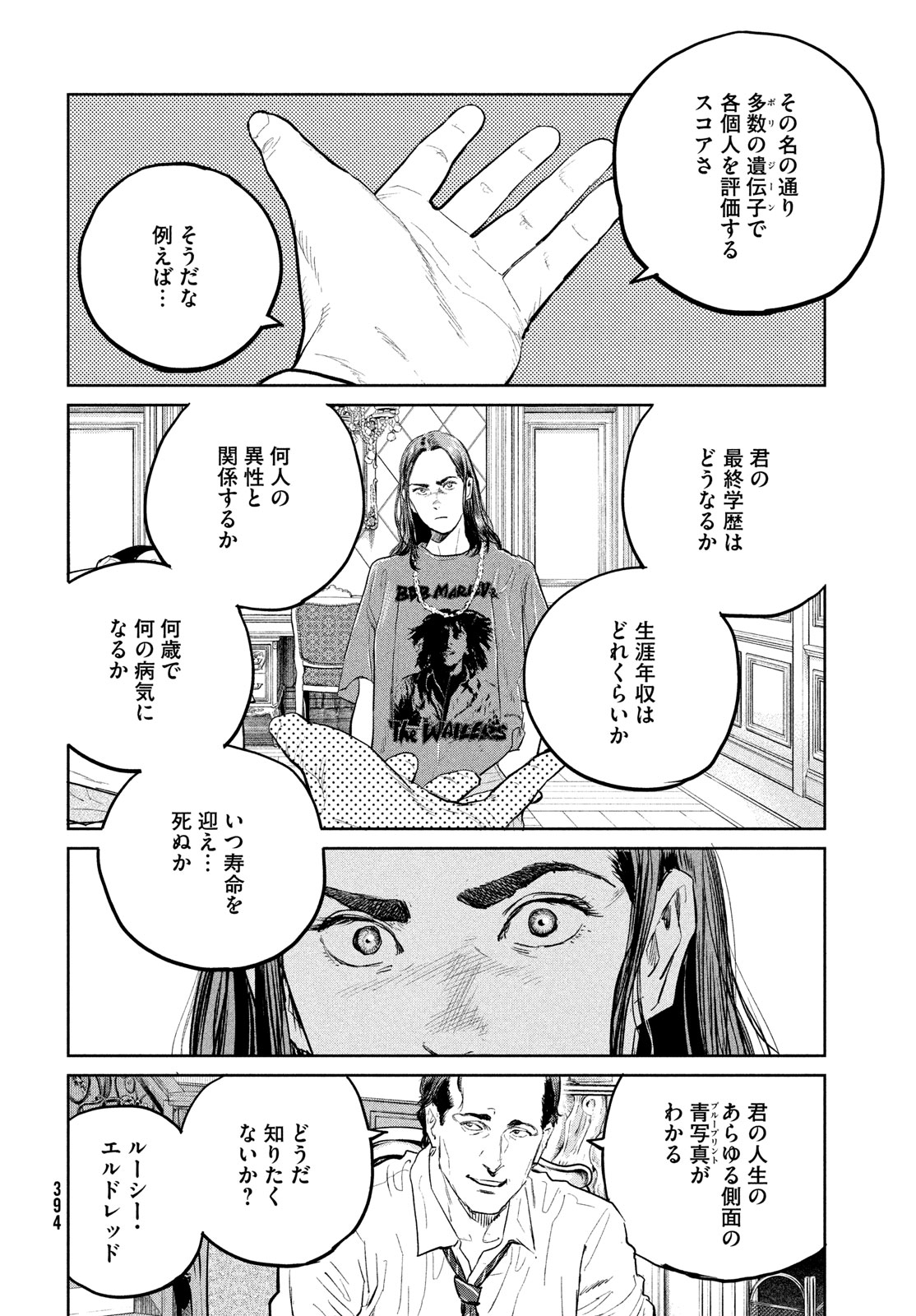 ダーウィン事変 第35話 - Page 14