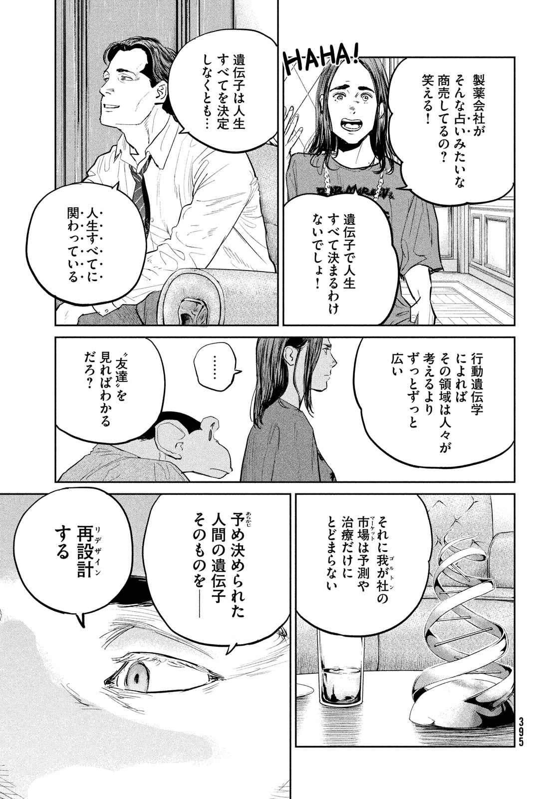 ダーウィン事変 第35話 - Page 15